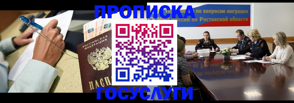 прописка в Кушве