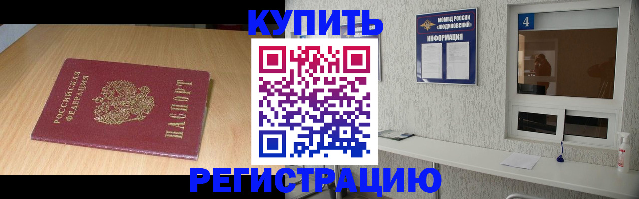 прописка для работы в Кушве