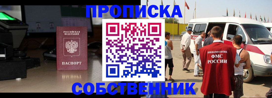 прописка 2025 в Кушве