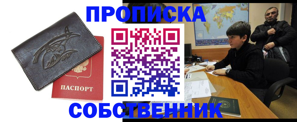 временная регистрация купить в Кушве