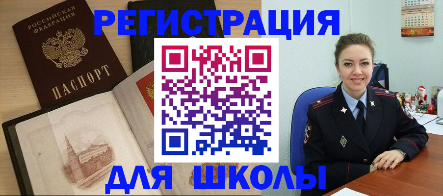 регистрация для школы в Кушве