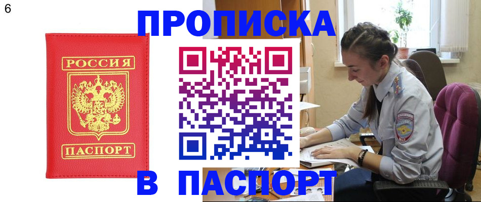 прописка гарантия в Кушве
